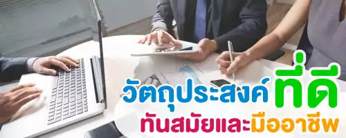 ช่วยร่างวัตถุประสงค์บริษัท