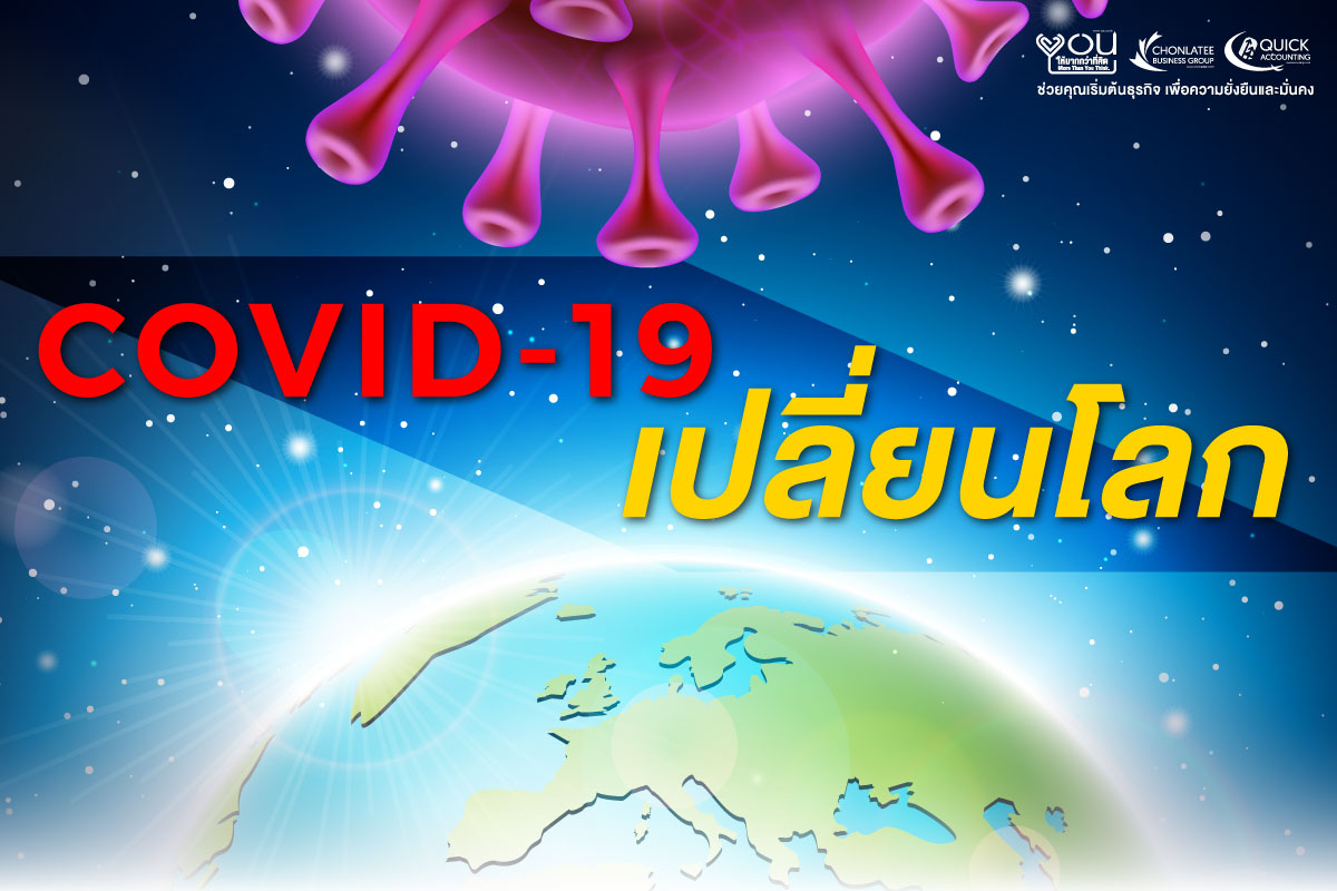 แผนรับมือcovid-19