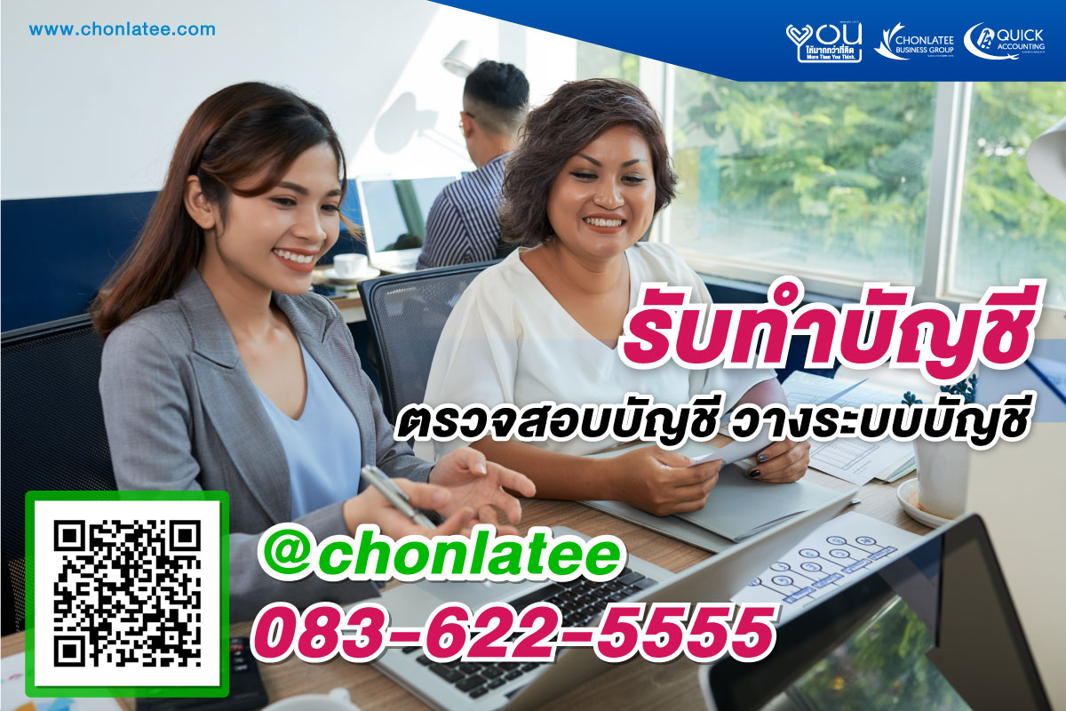 รับทำบัญชี ปี2563