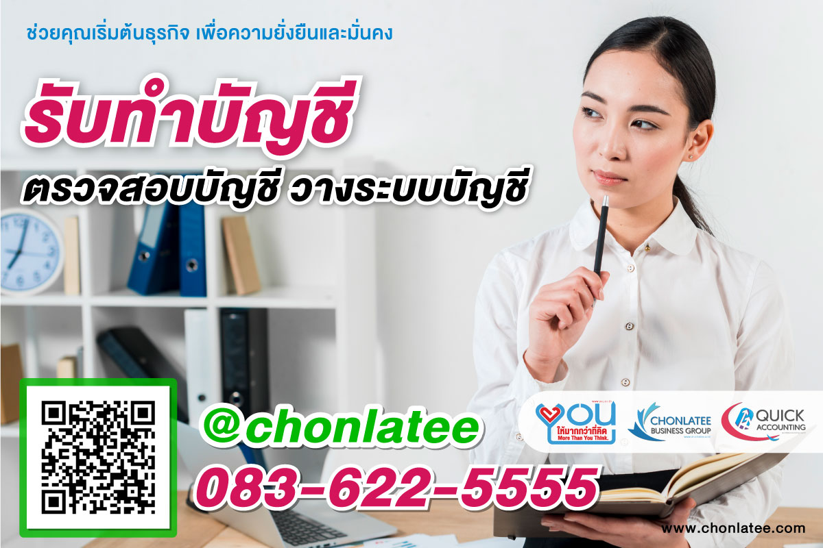 รับทำบัญชี ปี2564