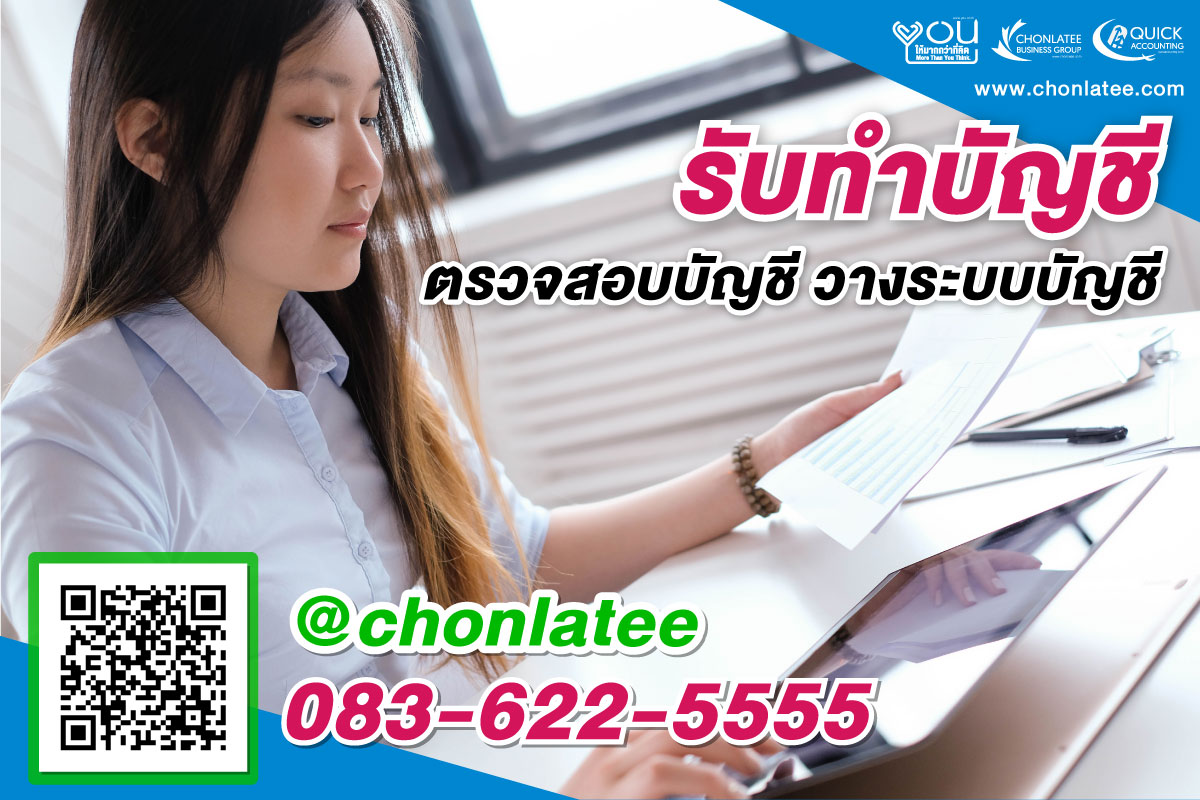 รับทำบัญชี ปี2565