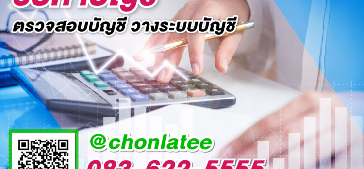 รับทำบัญชี ปี2567