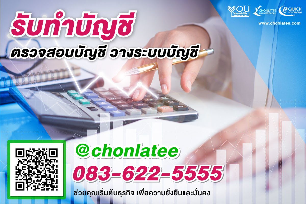 รับทำบัญชี ปี2567