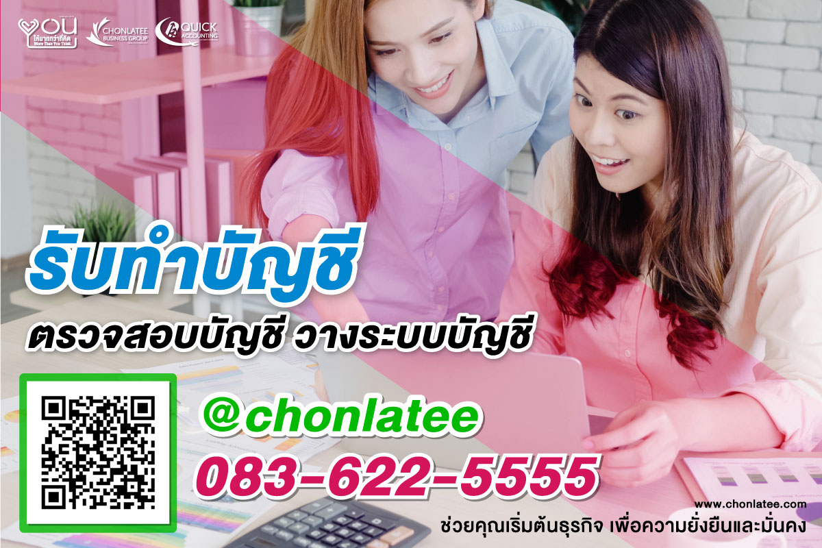 รับทำบัญชี ปี2569