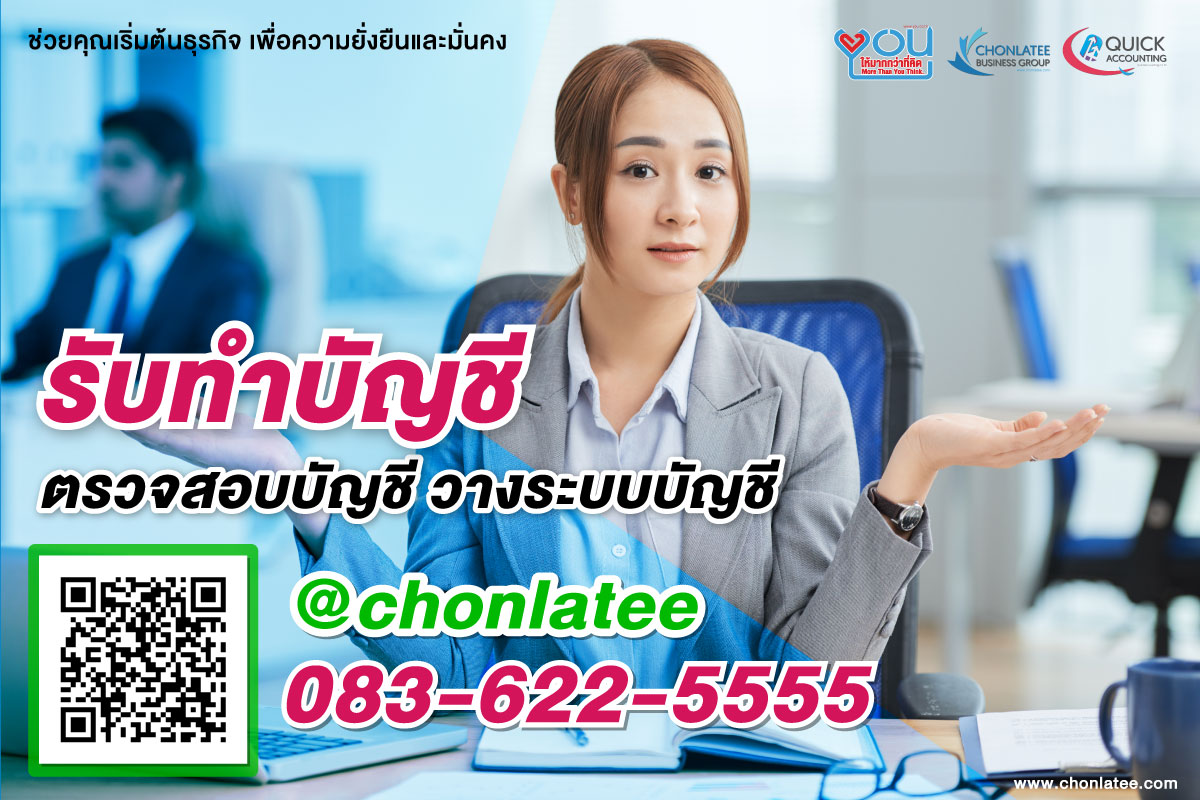 รับทำบัญชี ปี2570