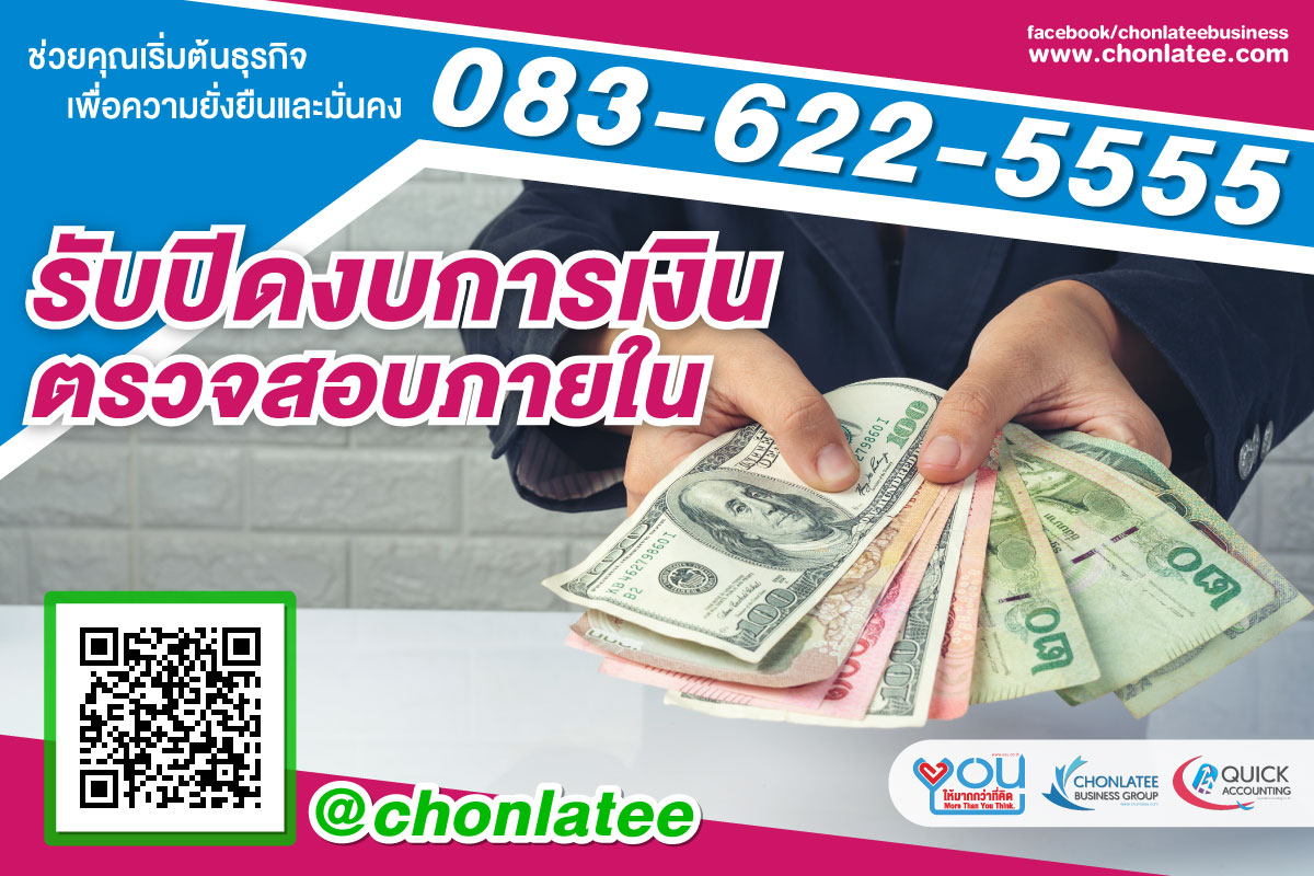 รับปิดงบการเงิน ปี2568