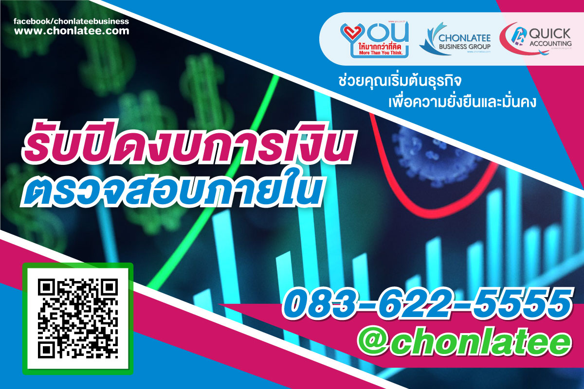 รับปิดงบการเงิน ปี2569