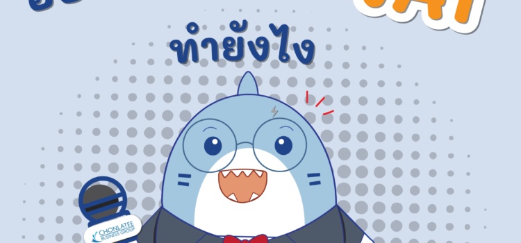 ออกจากระบบ VAT ทำอย่างไร!!