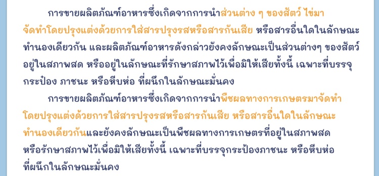 จำหน่ายผลิตภัณฑ์อาหาร เสียภาษีมูลค่าเพิ่มหรือไม่?